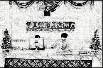 合肥华美美容医院一览