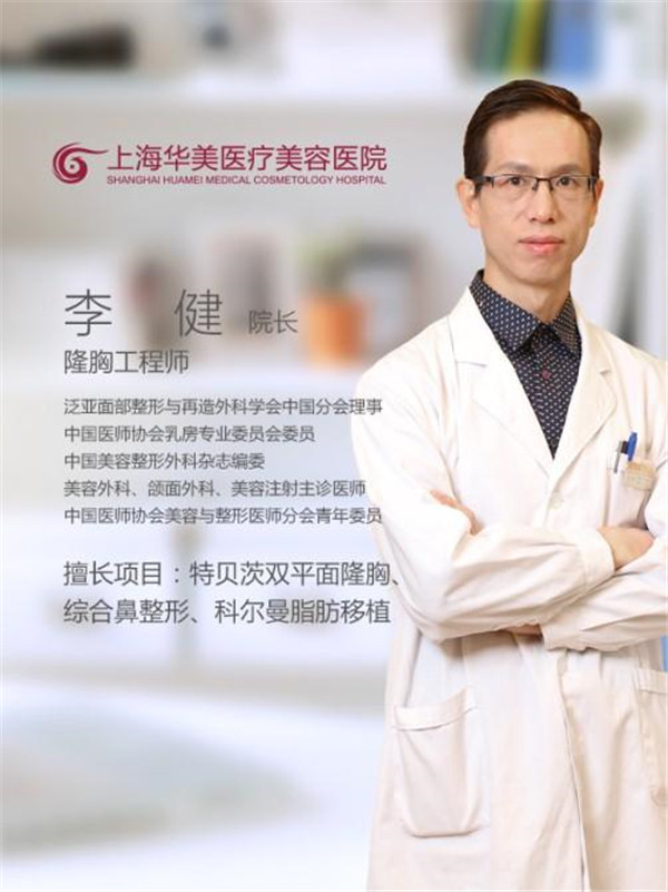 上海华美李健抽脂术后果怎么样?案例_价格