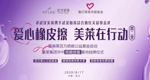 爱在美莱·公益行！武汉美莱一路温暖相伴！