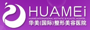 新疆华美整形美容医院