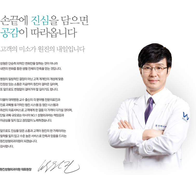 韩国原辰整形医院 朴原辰院长 韩国原辰整形医院 朴原辰院长
