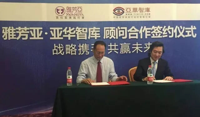 田亚华、王文明分别代表亚华智库和雅芳亚签署战略合作协议 田亚华、王文明分别代表亚华智库和雅芳亚签署战略合作协议