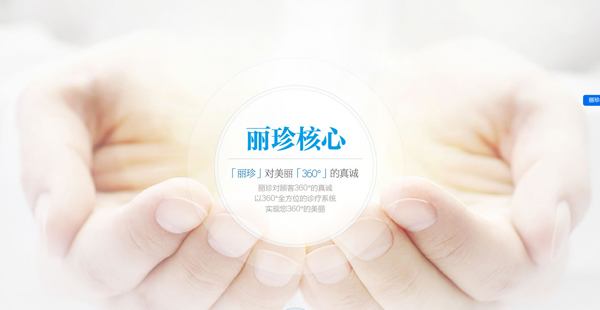 韩国丽珍整形医院对美丽360°的真诚 韩国丽珍整形医院对美丽360°的真诚