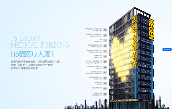 韩国丽珍整形医院15层医疗大厦 韩国丽珍整形医院15层医疗大厦