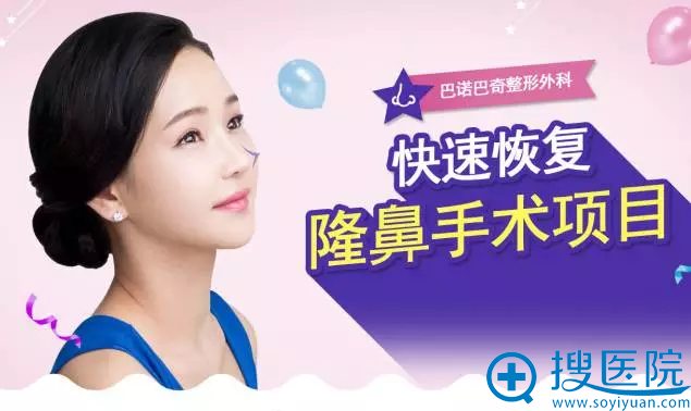 韩国巴诺巴奇快速恢复鼻部整形项目 韩国巴诺巴奇快速恢复鼻部整形项目
