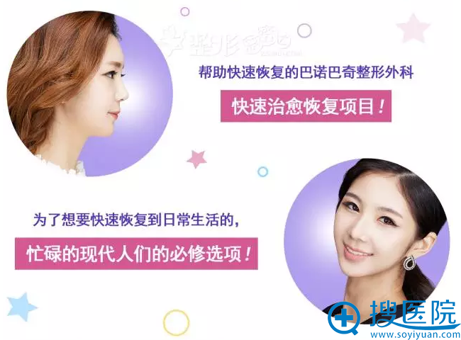 选择韩国巴诺巴奇快速恢复鼻部整形项目的原因 选择韩国巴诺巴奇快速恢复鼻部整形项目的原因