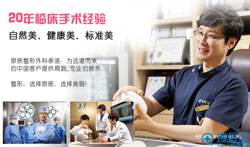 韩国原辰拥有20年临床手术经验 韩国原辰拥有20年临床手术经验