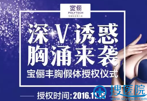 2016年11月15日,济南美容整形医院将得到德国著名乳房假体大品牌“宝俪”的正式授权! 2016年11月15日,济南美容整形医院将得到德国著名乳房假体大品牌“宝俪”的正式授权!