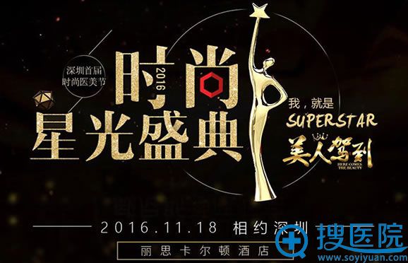 2016年度时尚星光盛典 2016年度时尚星光盛典