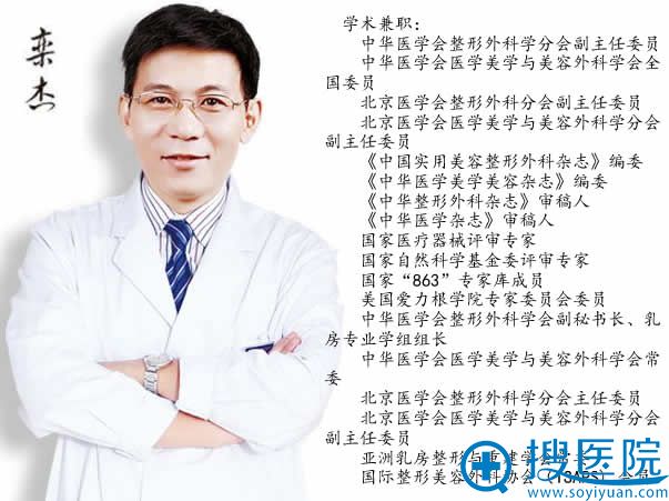 八大处做隆胸好的医生栾杰 八大处做隆胸好的医生栾杰