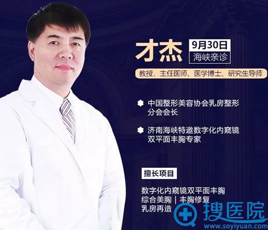 才杰9月30日在济南海峡坐诊 才杰9月30日在济南海峡坐诊