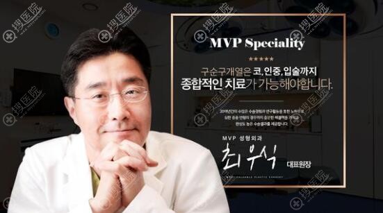 韩国MVP唇腭裂疤痕修复好的医生崔寓植 韩国MVP唇腭裂疤痕修复好的医生崔寓植
